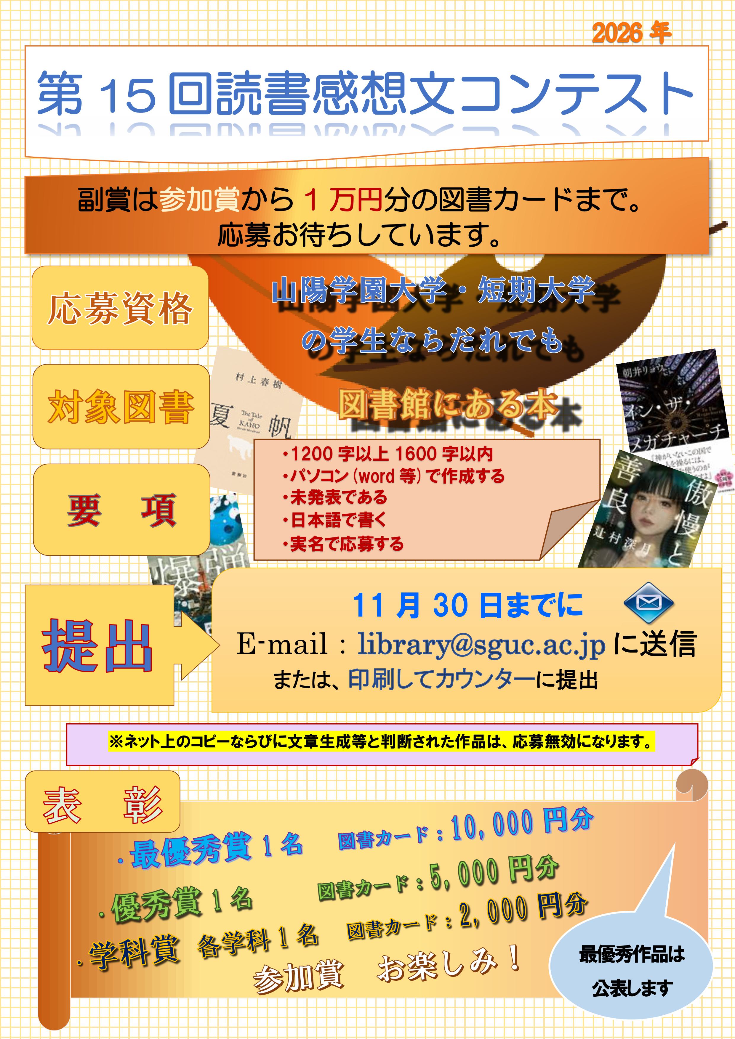 第15回(2026後期)読書感想文募集_ポスター