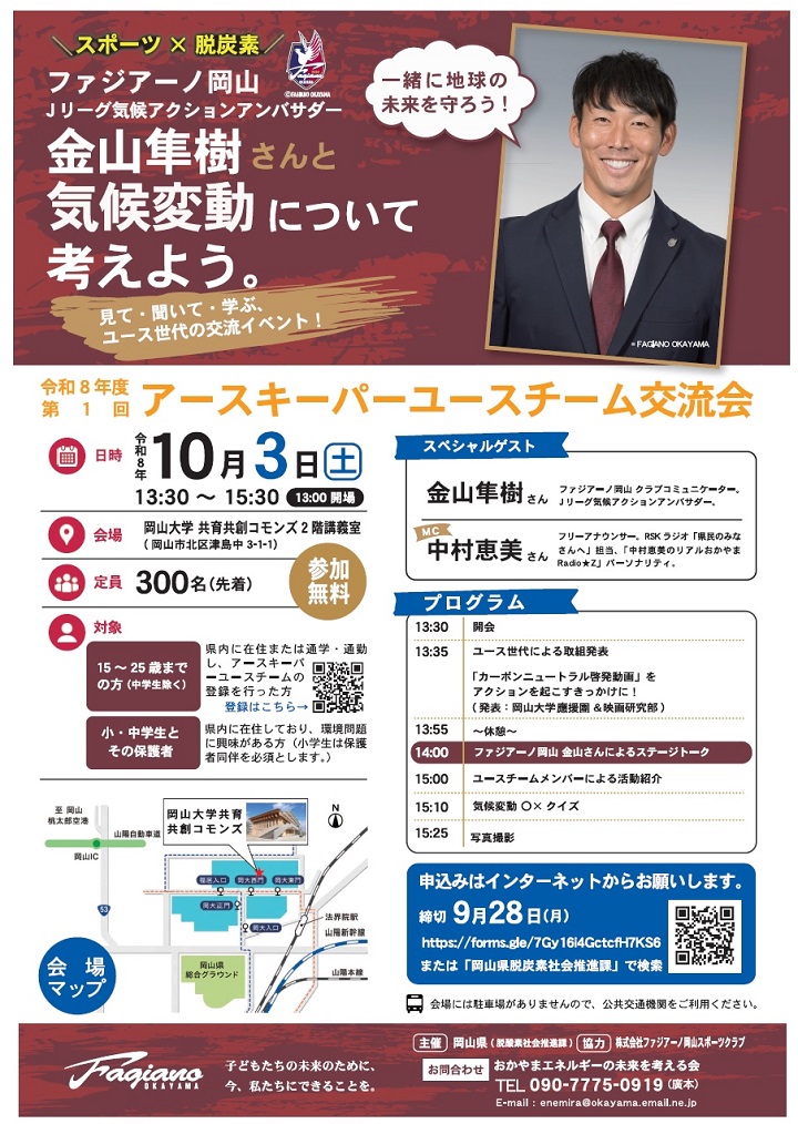 アースキーパーユースチーム交流会