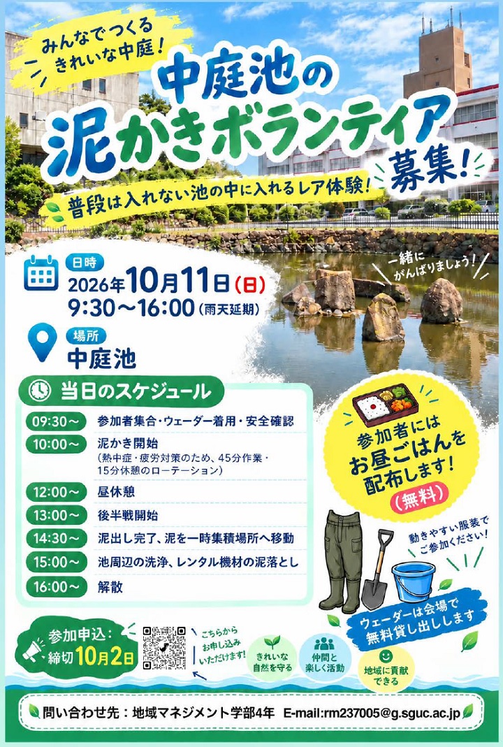 泥かきボランティア募集