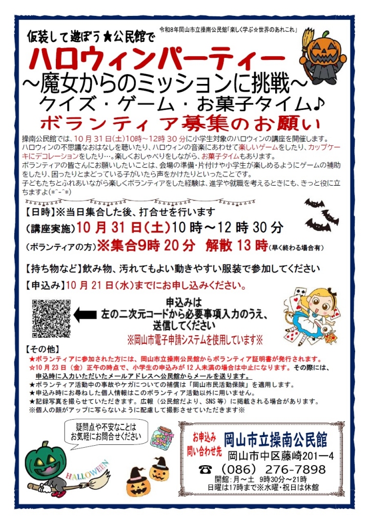 ハロウィンパーティー①_操南公民館