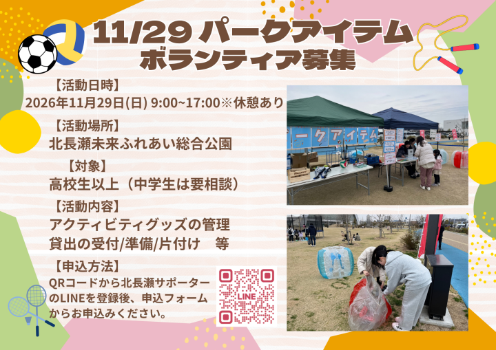 （外部用）ボランティア募集チラシ