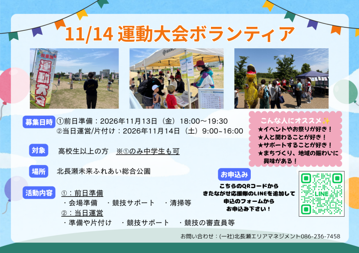 2026.11.14_運動大会_ボランティア募集チラシ (3)