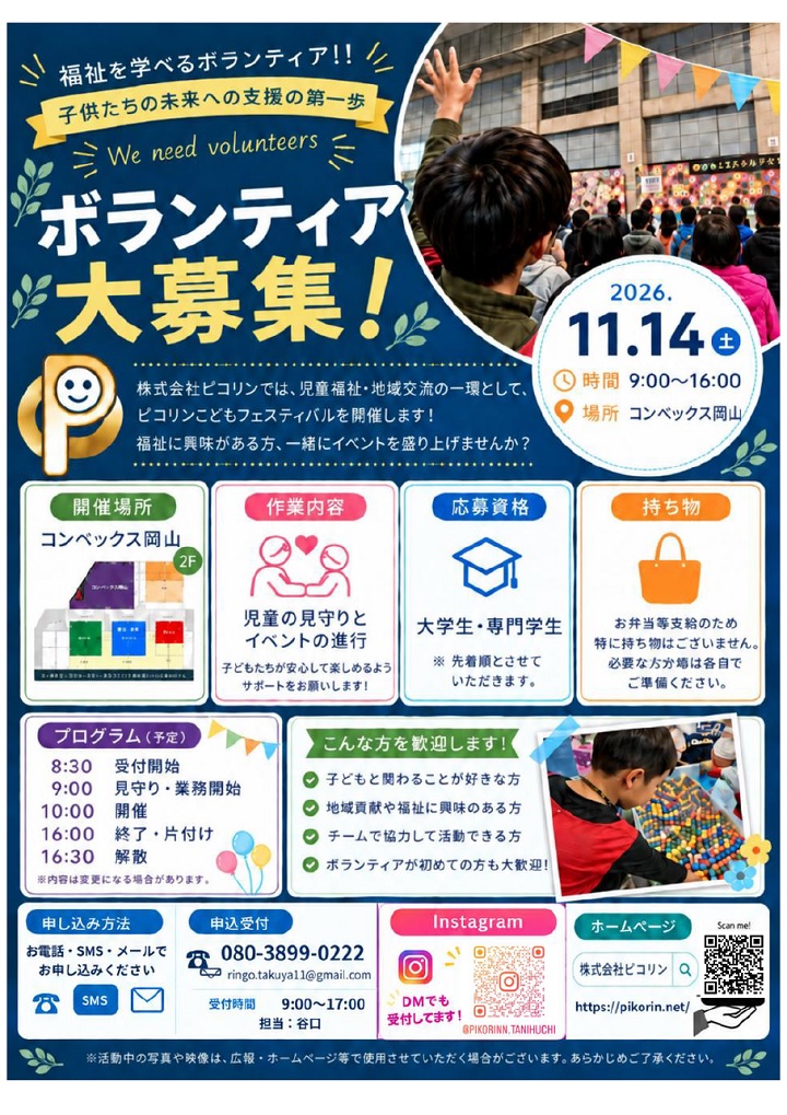 ピコリンこどもフェス_2026